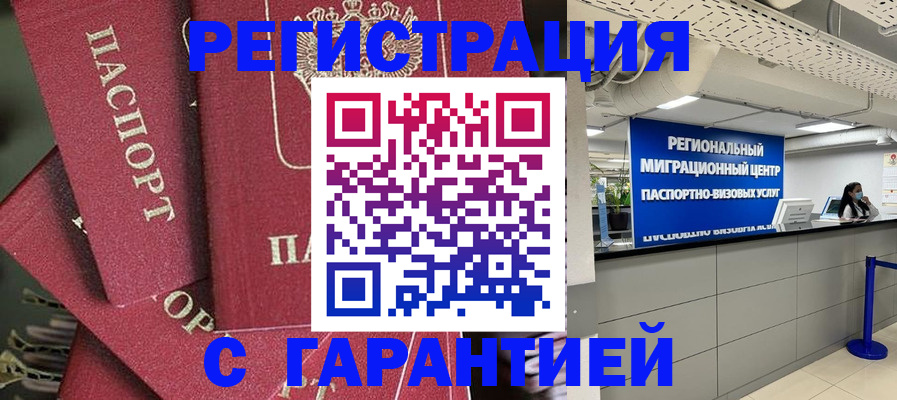 прописка штамп в Ессентуках