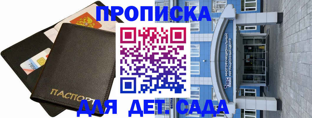 купить прописку в Ессентуках